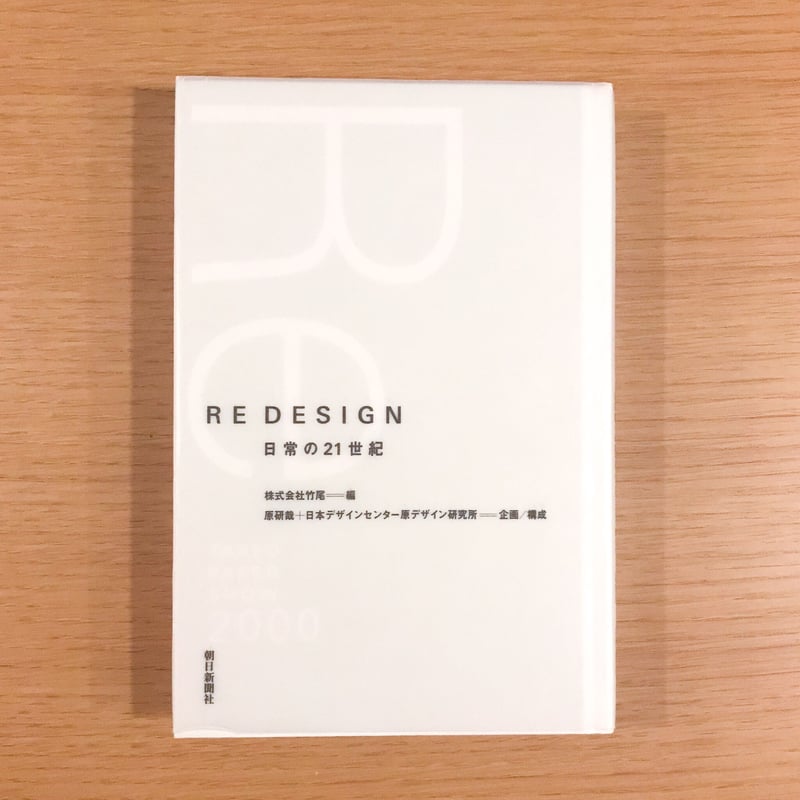 RE DESIGN 日常の21世紀 | タバネルブックス