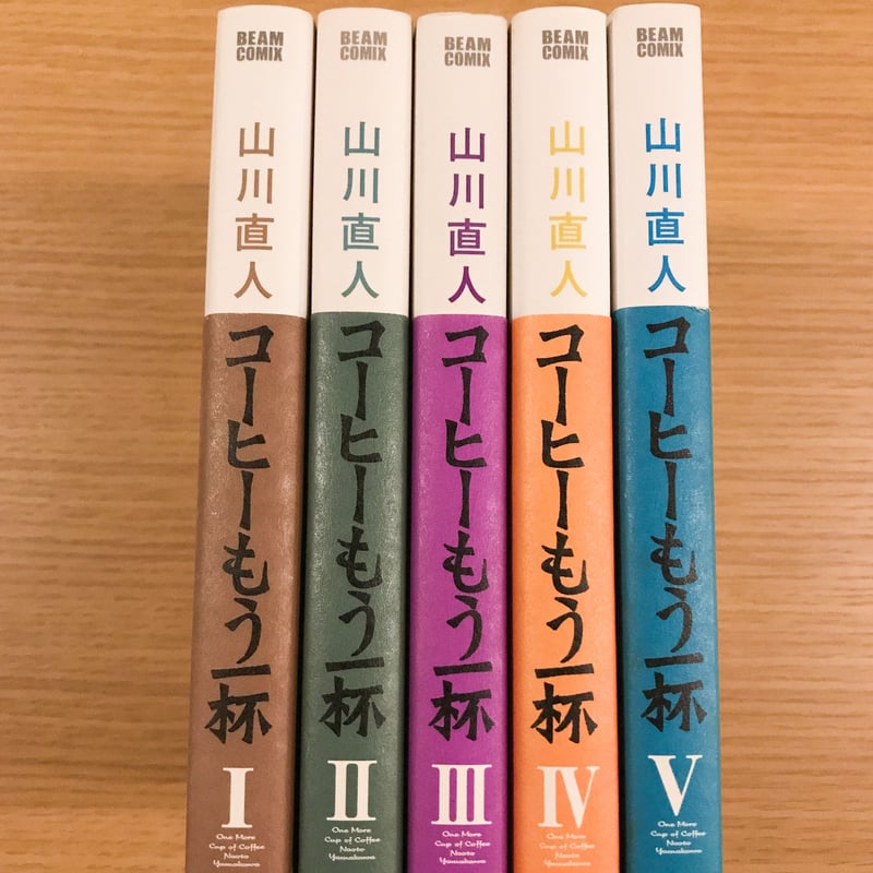 コーヒーもう一杯 全5巻 | タバネルブックス