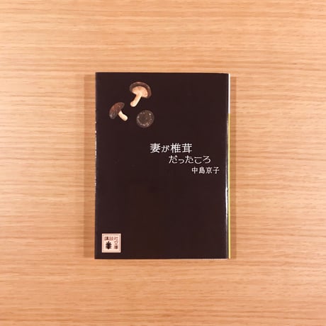 タバネルSANDBOOK【美味しい毒編】