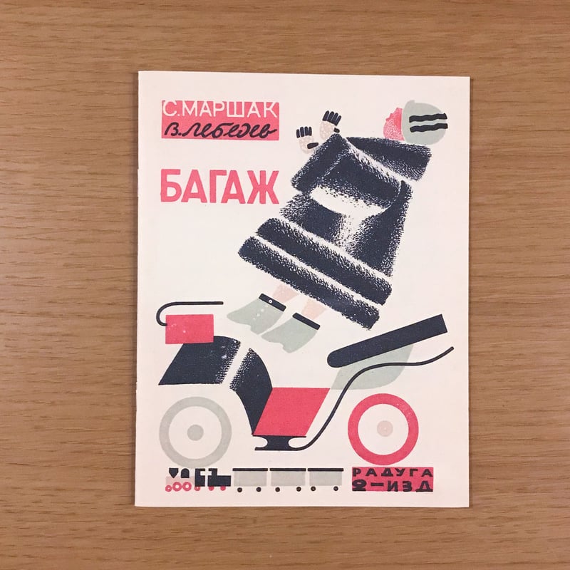 「幻のロシア絵本」復刻シリーズ 全10巻 セット　淡交社 古書古本 dessin: 「幻のロシア絵本」 復刻シリーズ 各巻 （淡交社）
