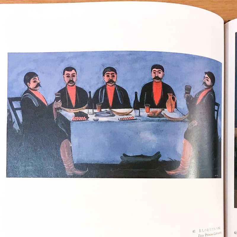 瓦に魅せられた画家の作品① グルジアの放浪画家ニコ・ピロスマニ展 図録 | タバネルブックス