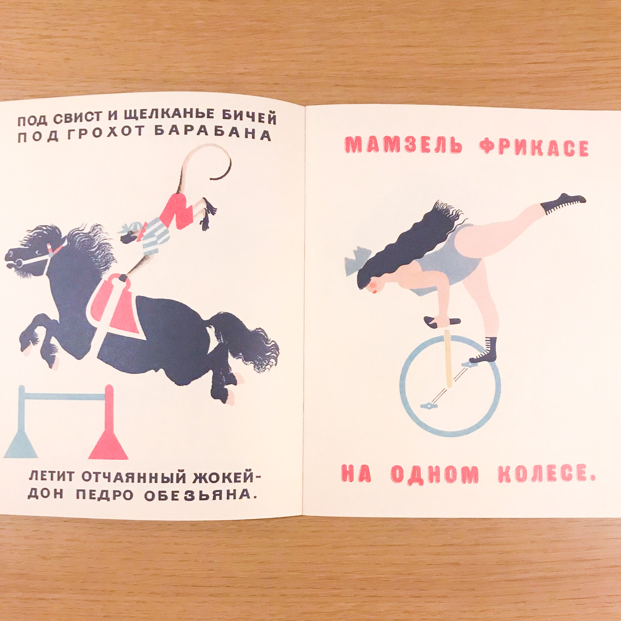極希少 ロシア絵本 レーベジェフ『サーカス』1974年復刻版 美品 original