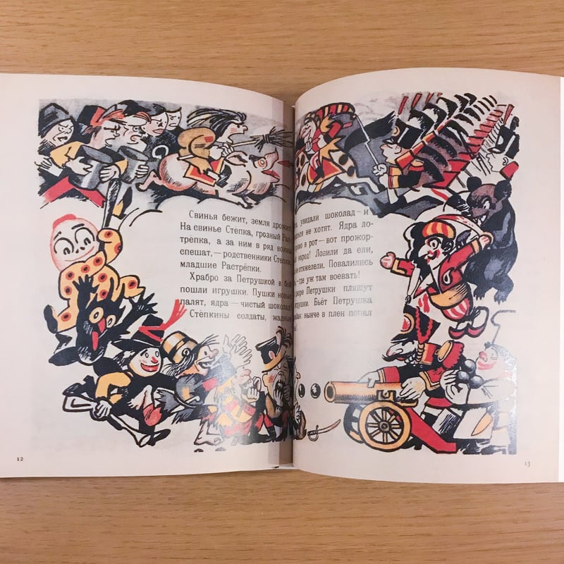 ソビエトの絵本 1920-1930 | タバネルブックス