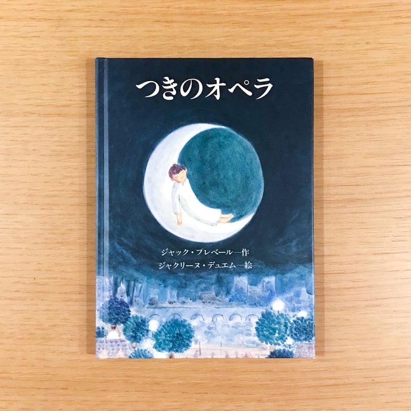 l'opera de la lune（つきのオペラ） L Opera de la Lune: Prevert, Jacques: Amazon.fr: CD et Vinyles}