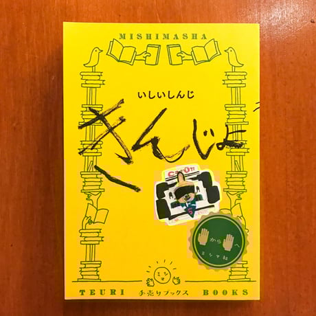 きんじょ
