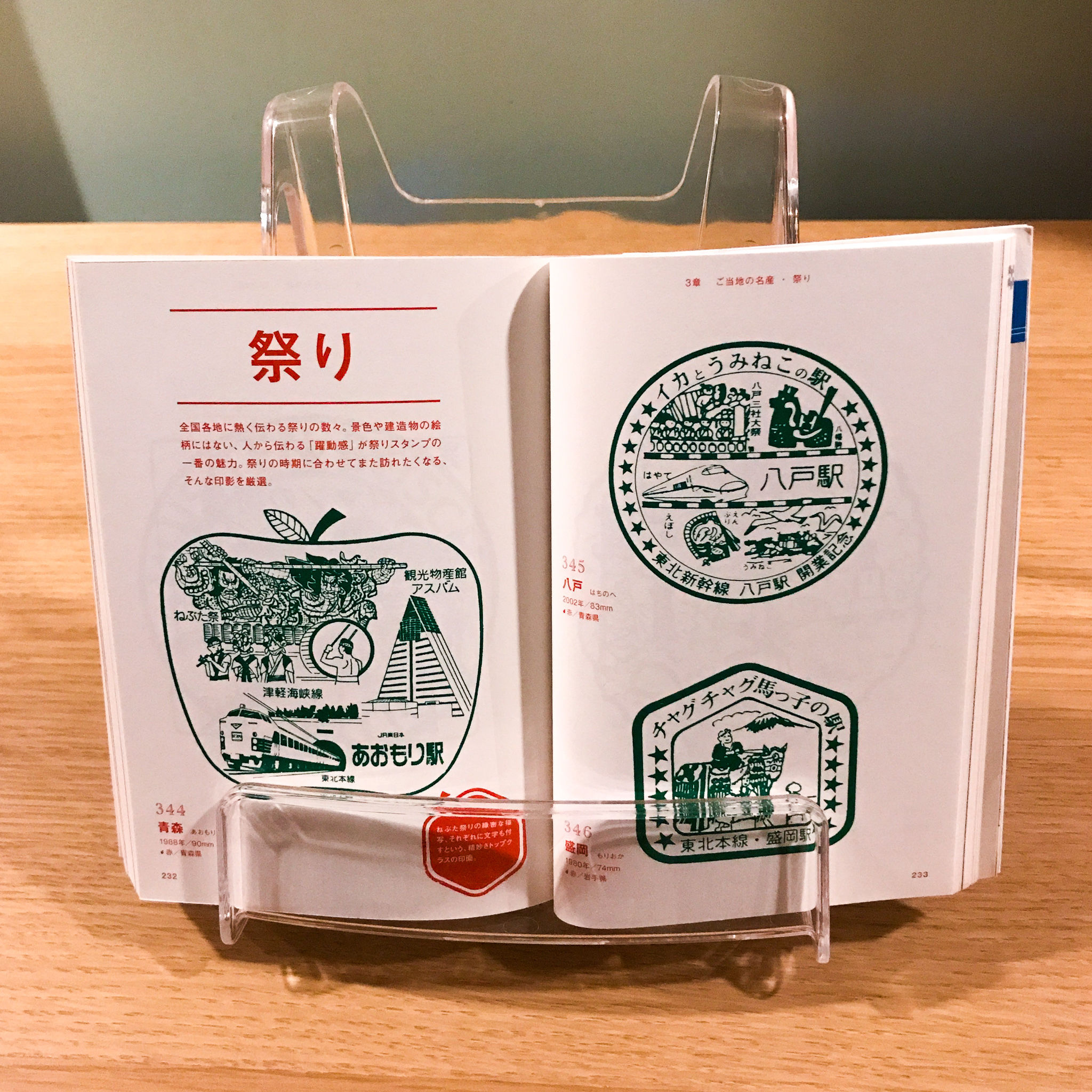 鉄道駅スタンプのデザイン | タバネルブックス