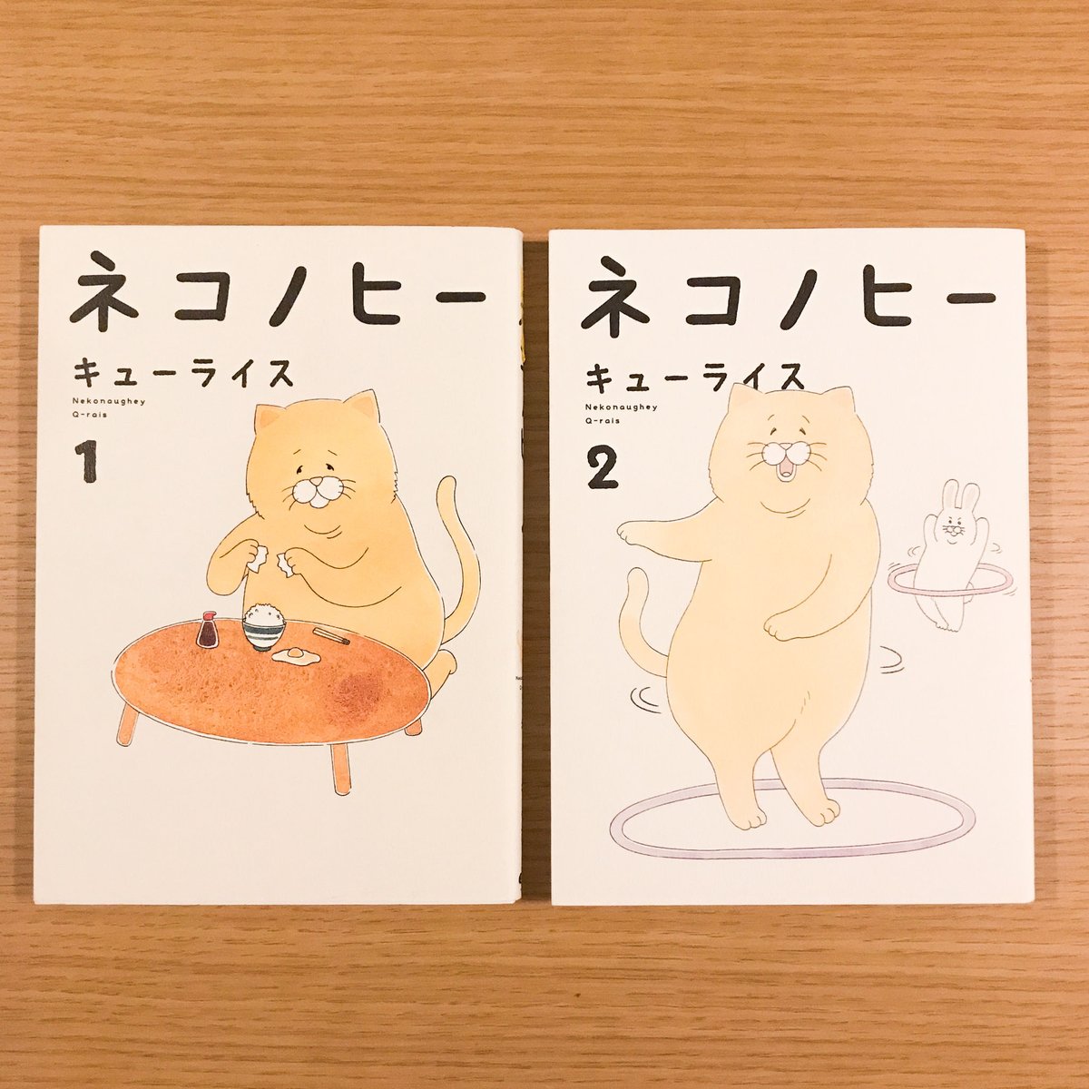 ネコノヒー 1・2 セット | タバネルブックス