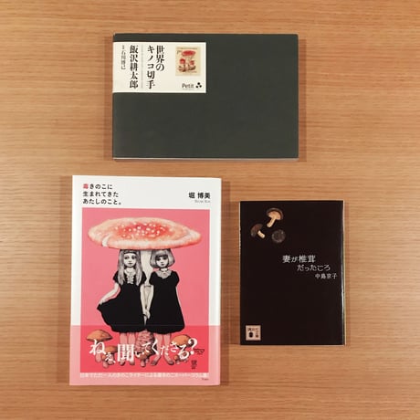 タバネルSANDBOOK【美味しい毒編】