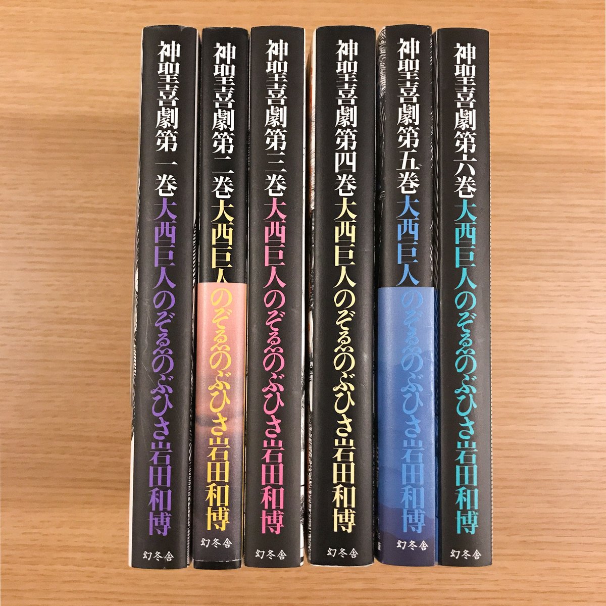 神聖喜劇 全6巻 | タバネルブックス