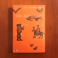 ある一族の物語の終わり
