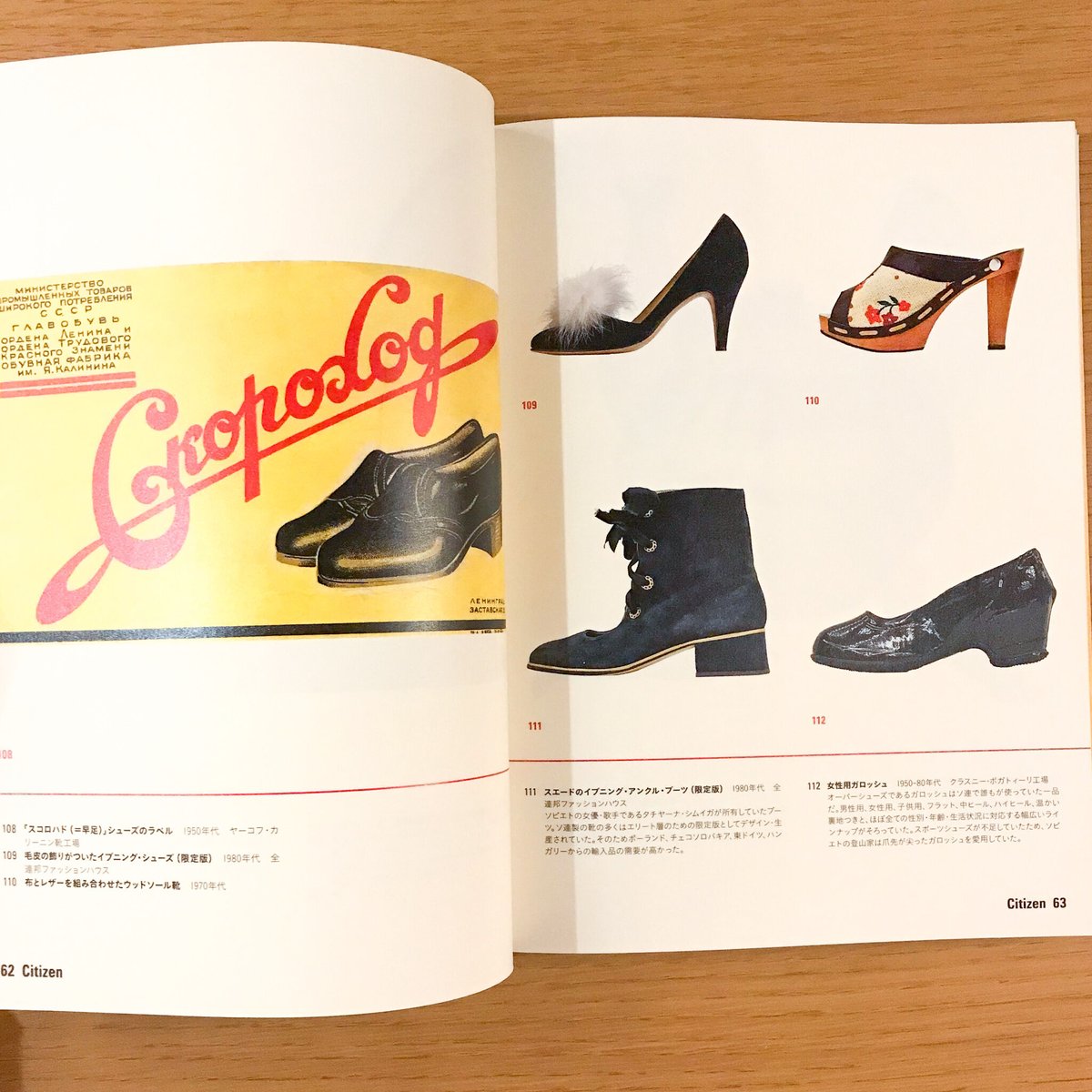 ソビエトデザイン 1950-1989 | タバネルブックス