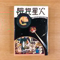 L'INCAL(アンカル)日本語訳版　帯付き L'INCAL(アンカル)日本語訳版 - メルカリ