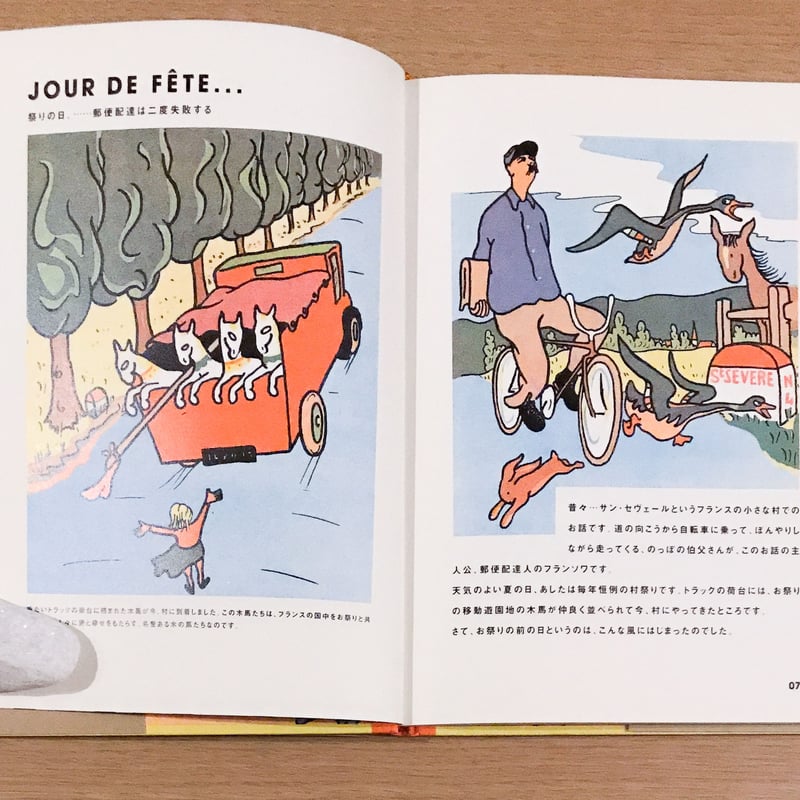 ぼくの伯父さんは、のんきな郵便屋さん | タバネルブックス