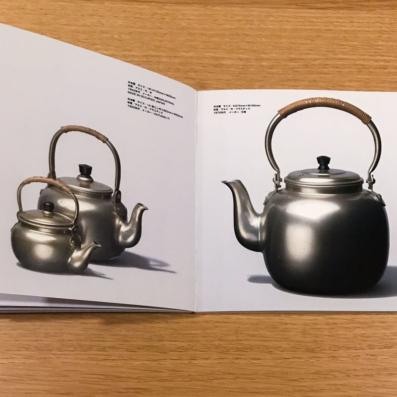やかんの本 | タバネルブックス