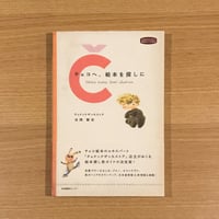 野生めぐり 石倉敏明　田附勝 Amazon.co.jp: 野生めぐり: 列島神話の源流に触れる12の旅