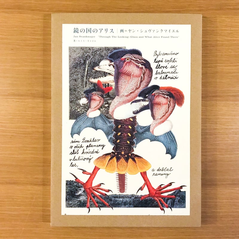 鏡の国のアリス | タバネルブックス