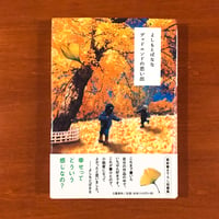デッドエンドの思い出