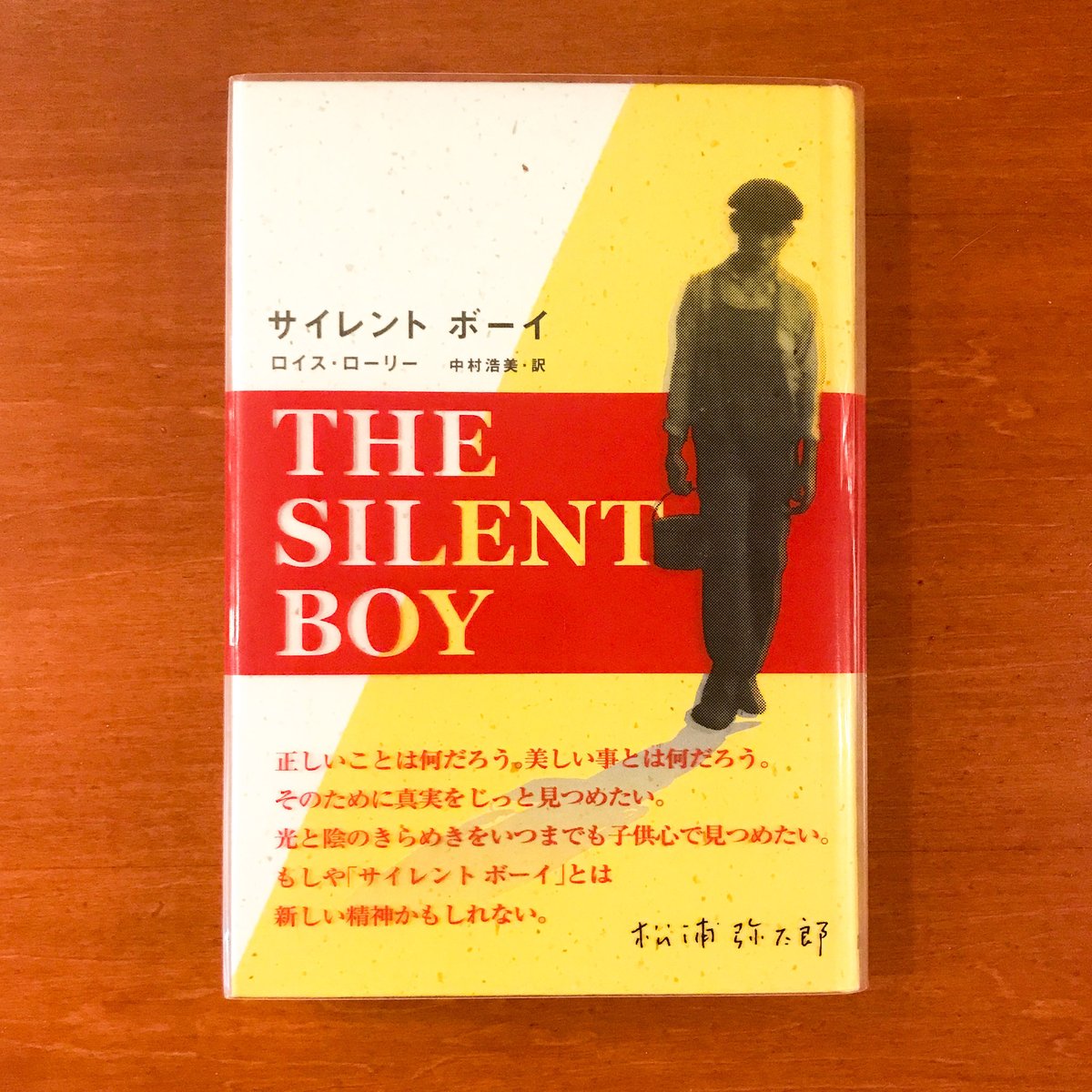 サイレントボーイ【小説】 | タバネルブックス