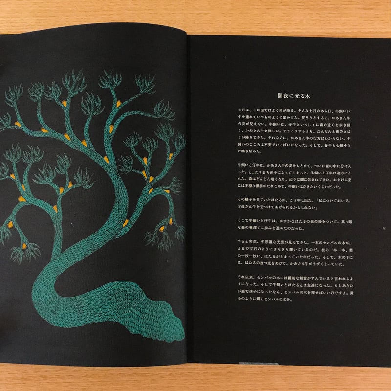 タムラ堂 夜の木 絵本 6本 夜の木 第6刷 - books used and new, flower works : blackbird
