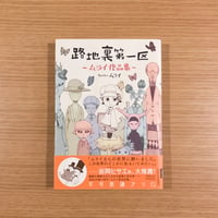 ファンタスマゴリアデイズ 1 | タバネルブックス