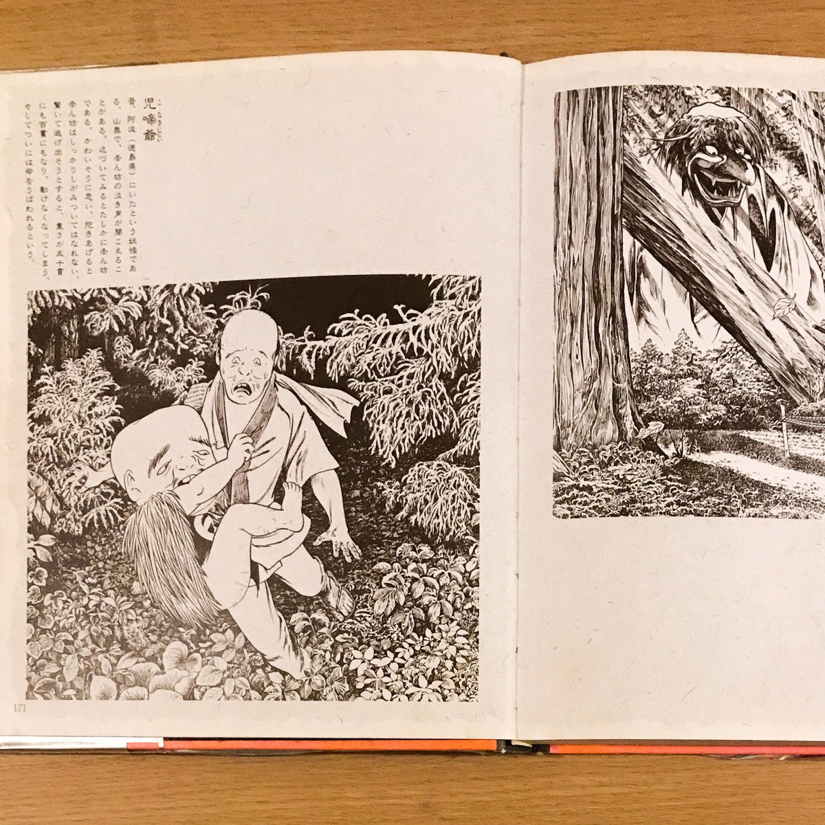 妖怪伝 | タバネルブックス