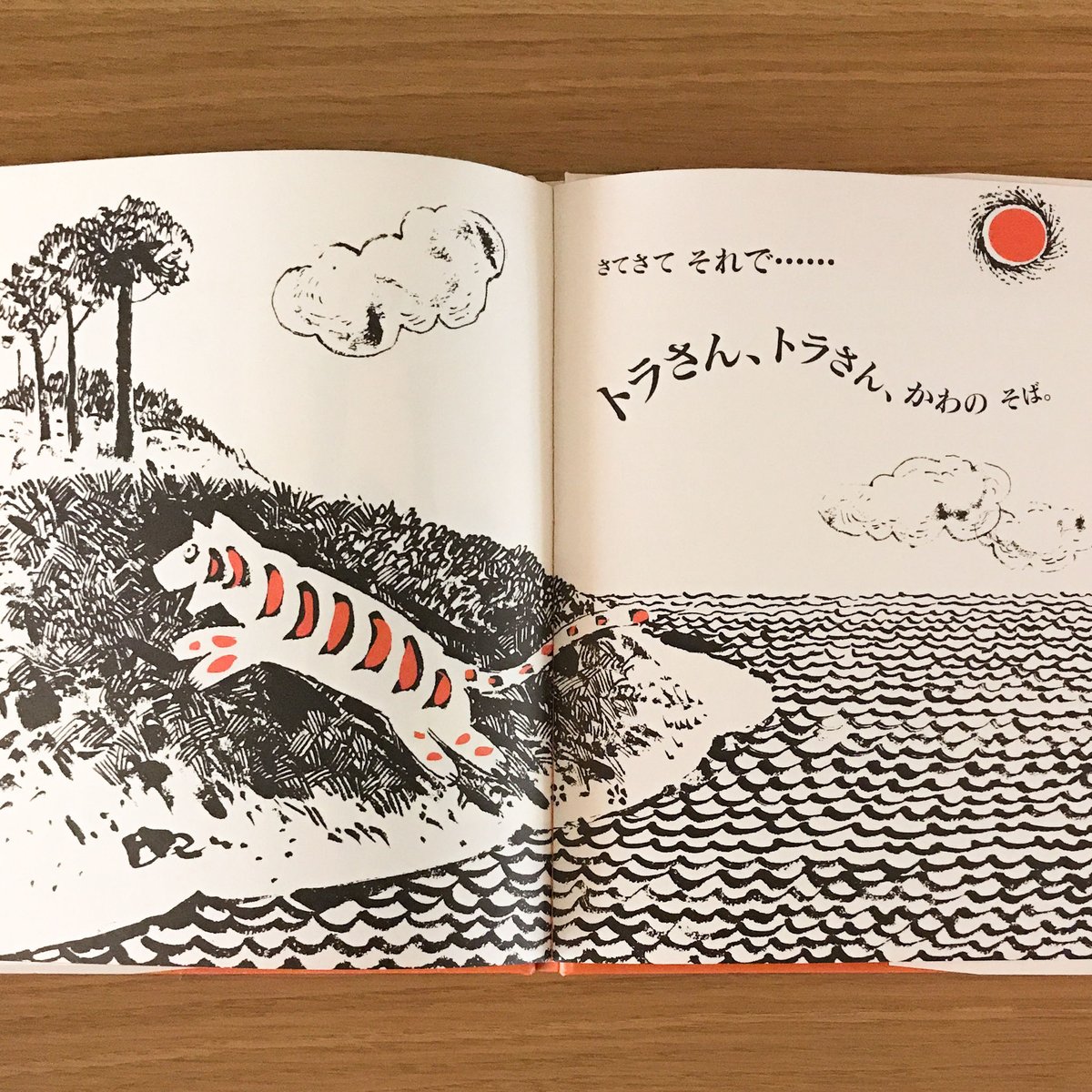 トラさん、トラさん、木の うえに！ | タバネルブックス