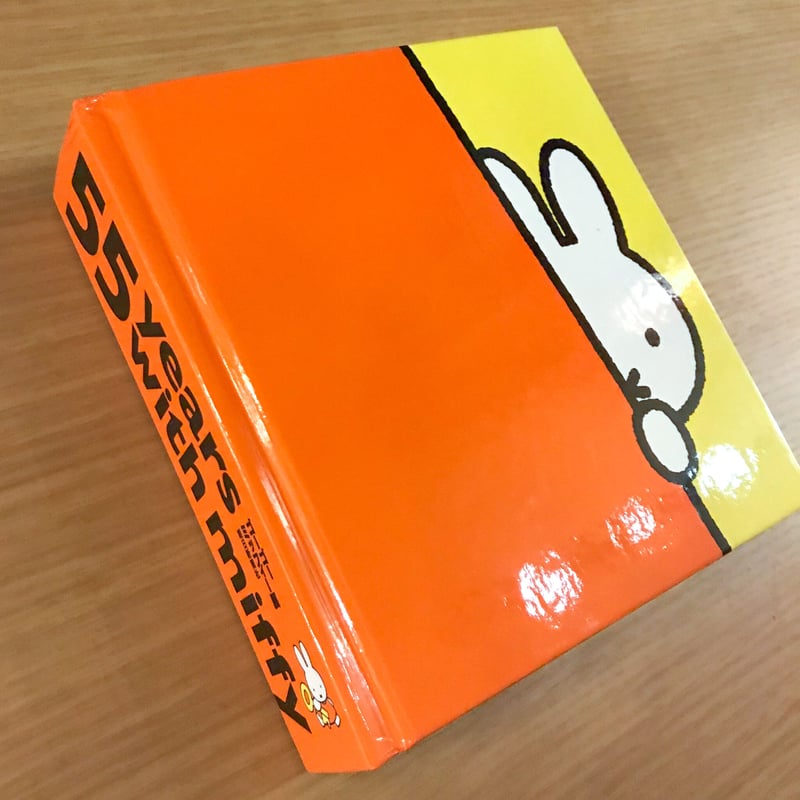 55 years with miffy ミッフィー55周年記念展 図録 CD付 miffy 55th