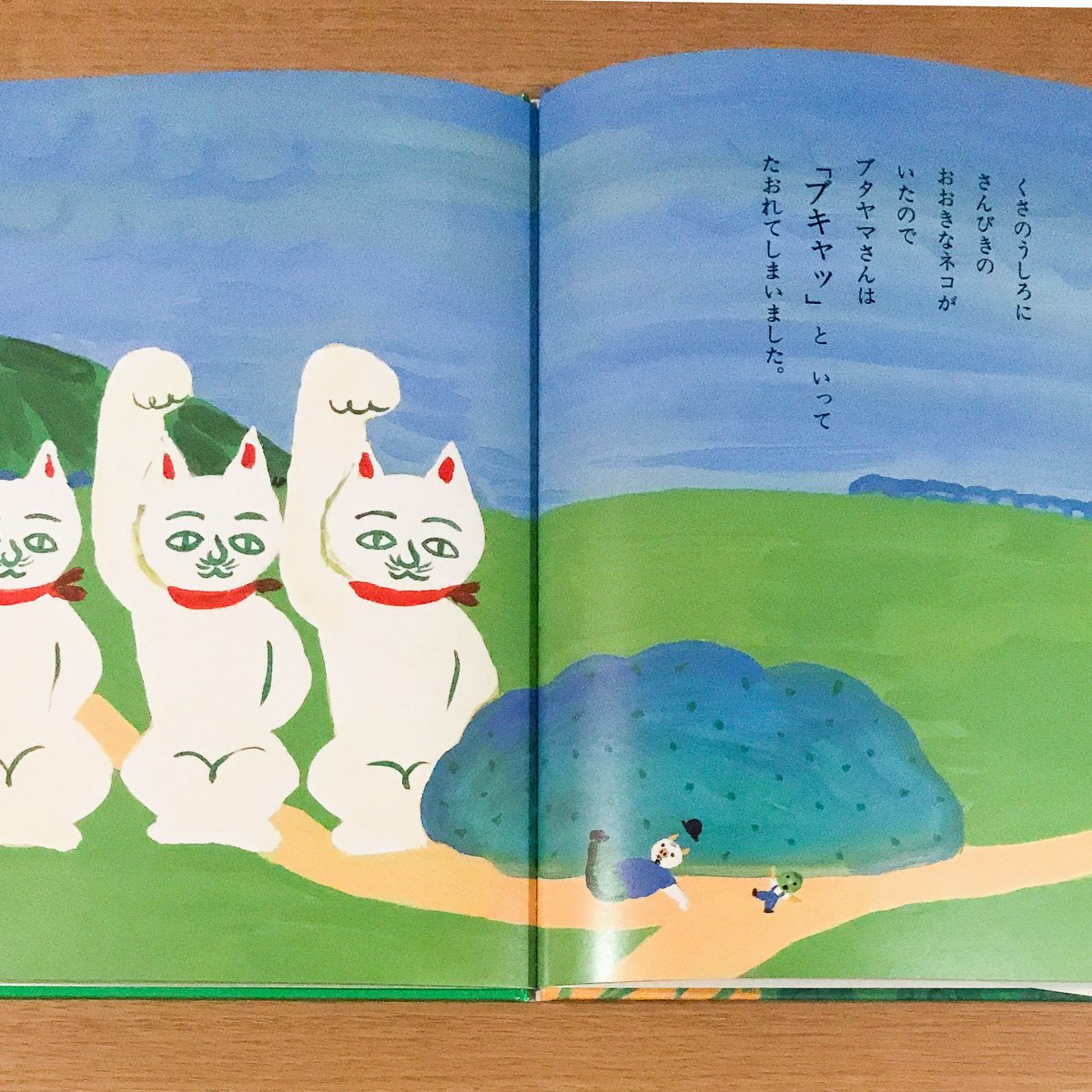 【ビッグブック】「キャベツくん」 キャベツくん（大型絵本） | 文研出版 - 新興出版社啓林館