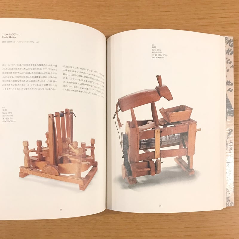 突き上げる創造力 アール・ブリュット 生の芸術展 | タバネル