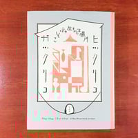 ギヴァー 記憶を注ぐ者 | タバネルブックス