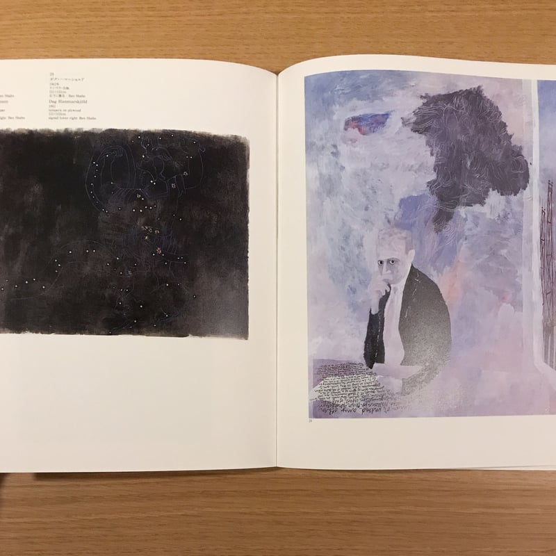 ベンシャーン 図録 | タバネルブックス