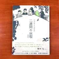 失踪日記 | タバネルブックス