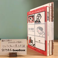 タバネルSANDBOOK【ロシア編】