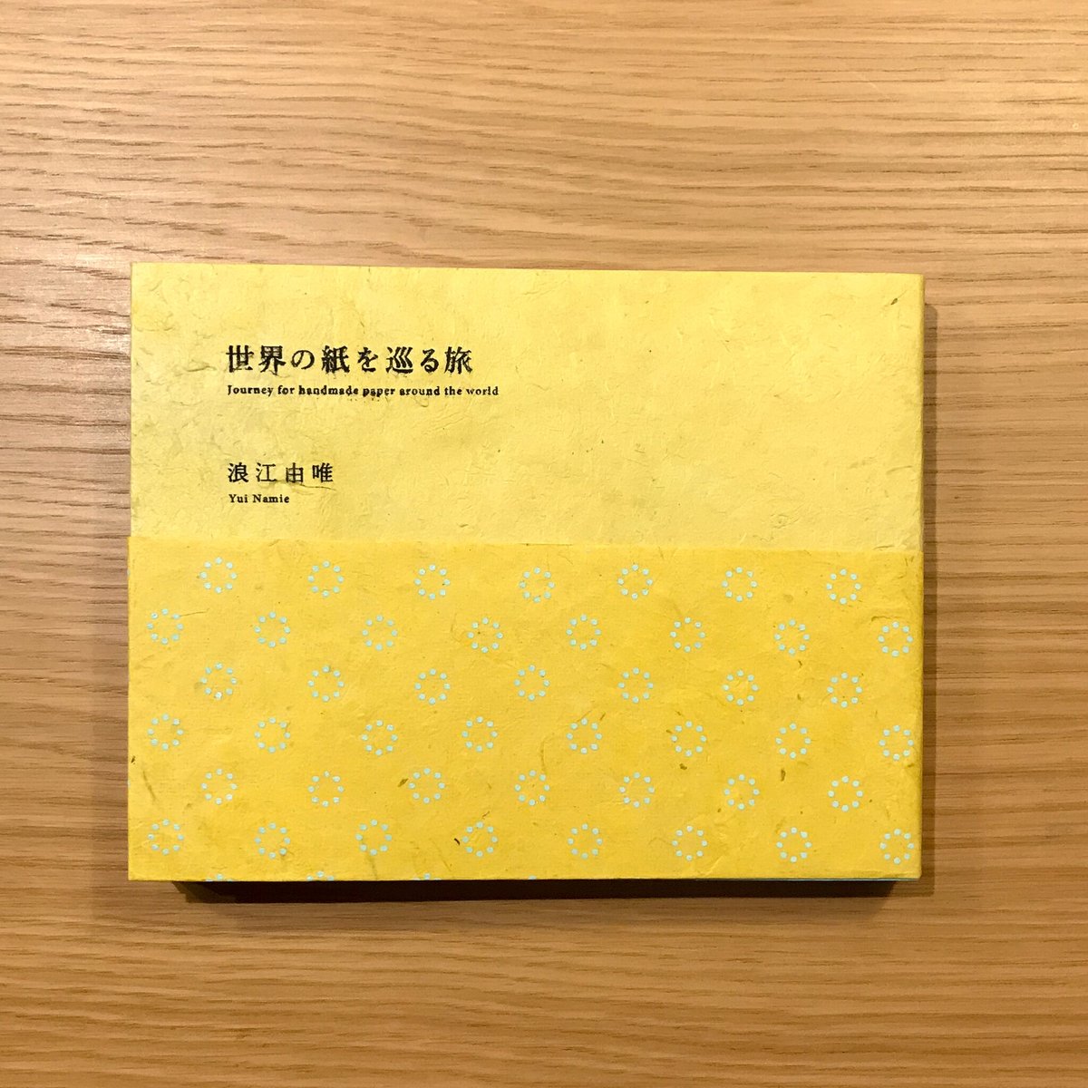 世界の紙を巡る旅 | タバネルブックス