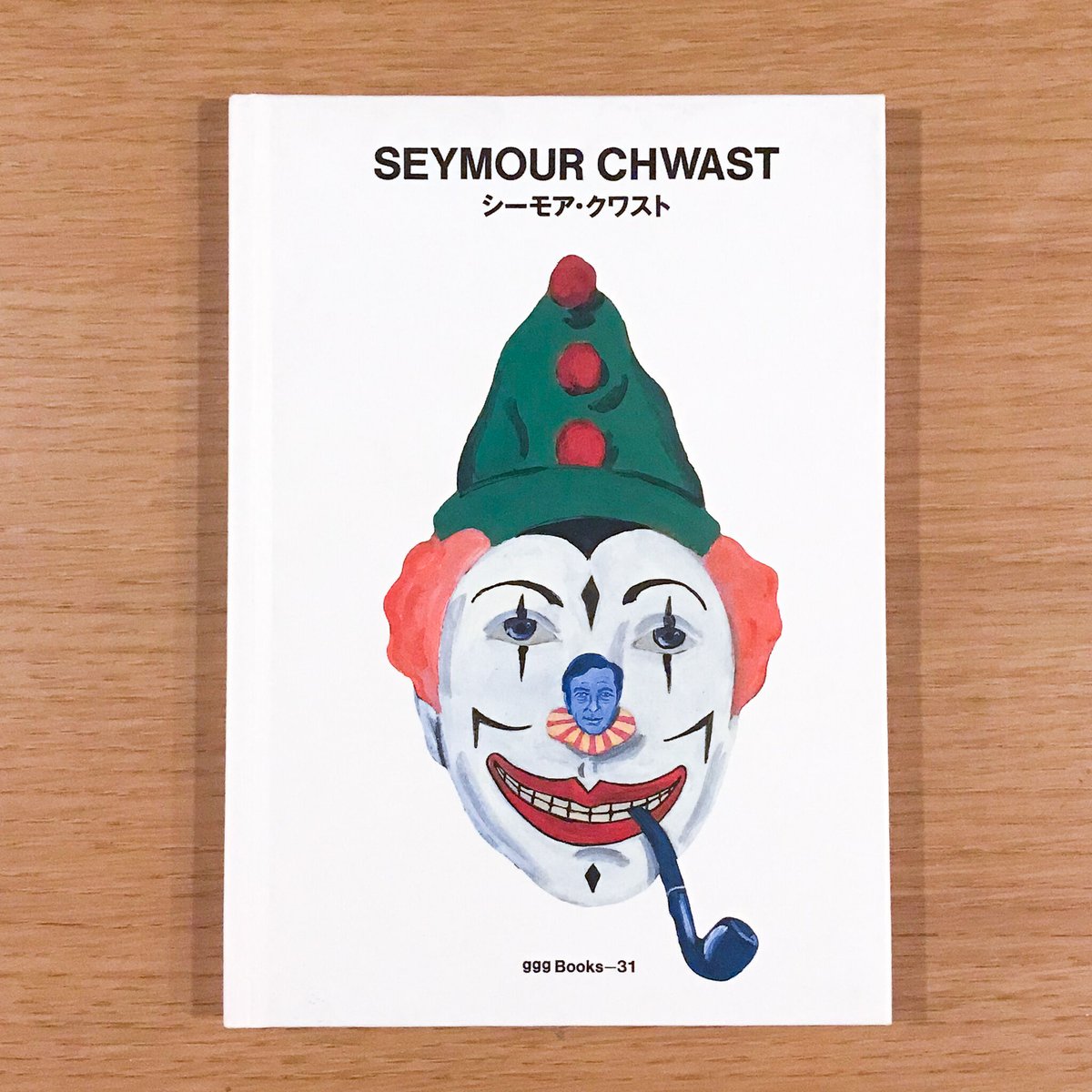 SEYMOUR CHWAST/シーモア・クワスト SEYMOUR CHWAST シーモア・クワスト | タバネルブックス