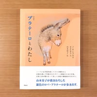 プラテーロとわたし