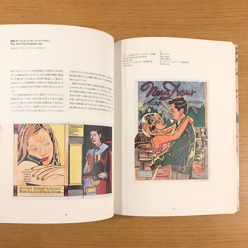 突き上げる創造力 アール・ブリュット 生の芸術展 | タバネル