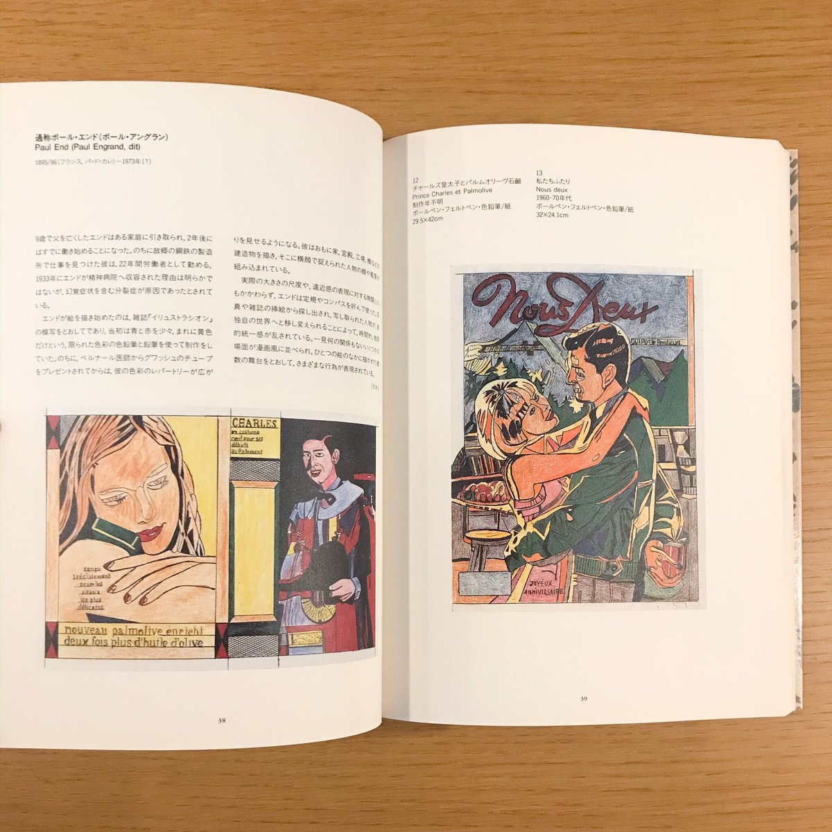 突き上げる創造力 アール・ブリュット 生の芸術展 | タバネル