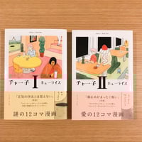 ファンタスマゴリアデイズ 2 | タバネルブックス