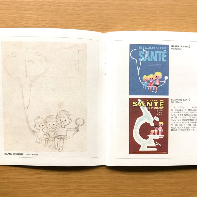 Herve Morvan Les Petites Affiches | タバネルブックス