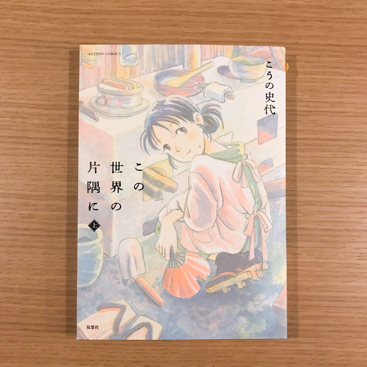この世界の片隅に 版上サイン入りアートグラフ 2点 この世界の片隅に 版上サイン入りアートグラフ 2点 この世界の片隅に