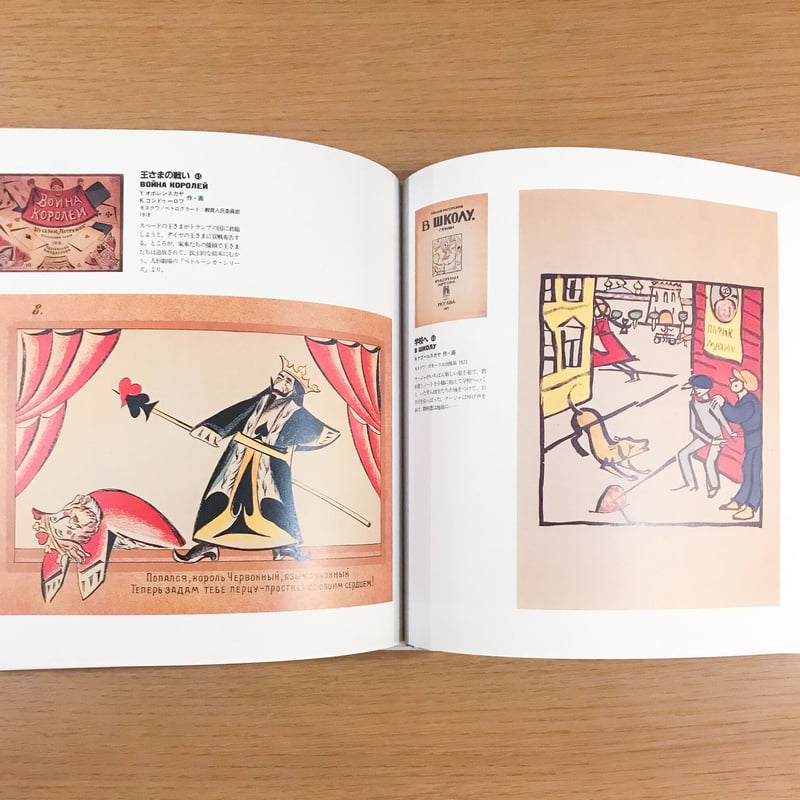 ソビエトの絵本 1920-1930 | タバネルブックス