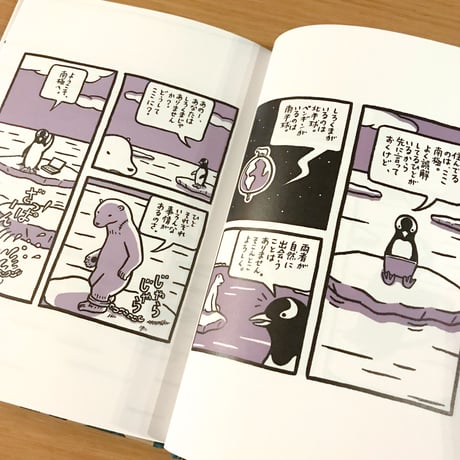 スコットくん  こぐまのガドガド フジモトマサル名作集