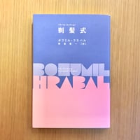 剃髪式