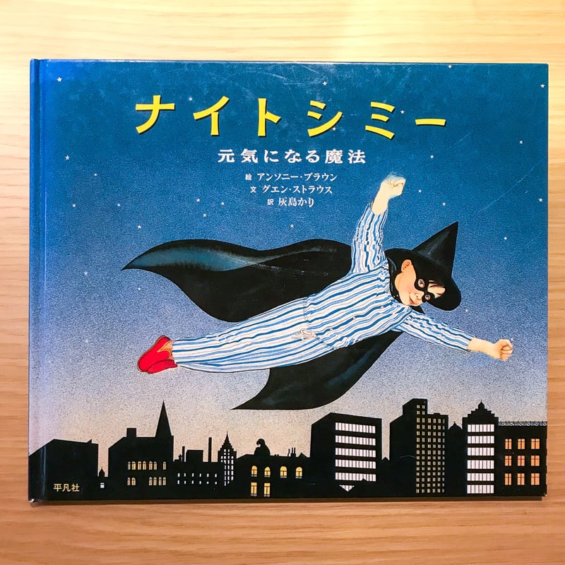 ナイトシミー | タバネルブックス