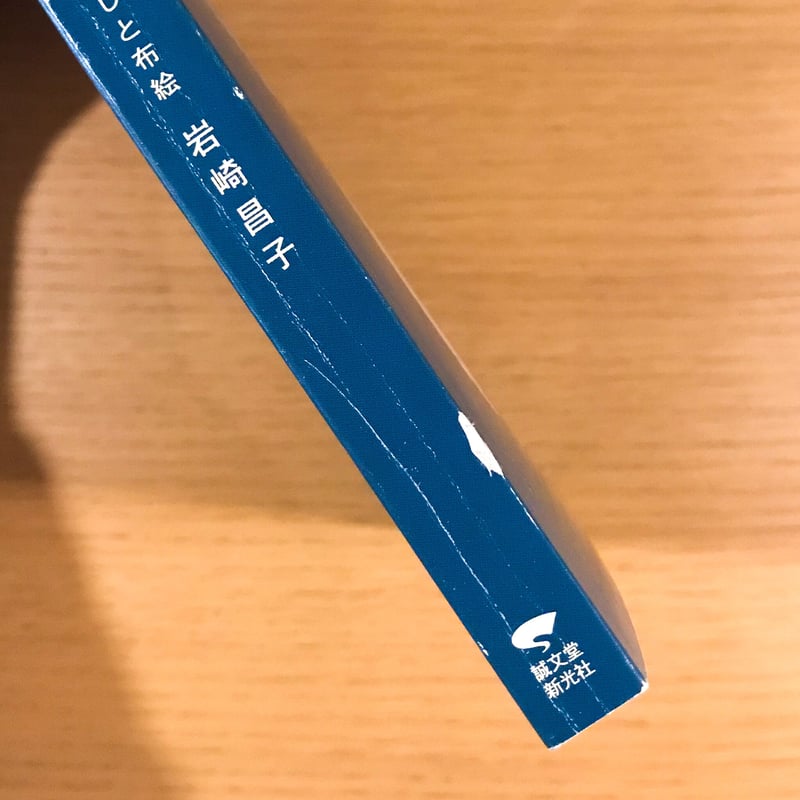 イヌイットの壁掛け 愛蔵版 | タバネルブックス