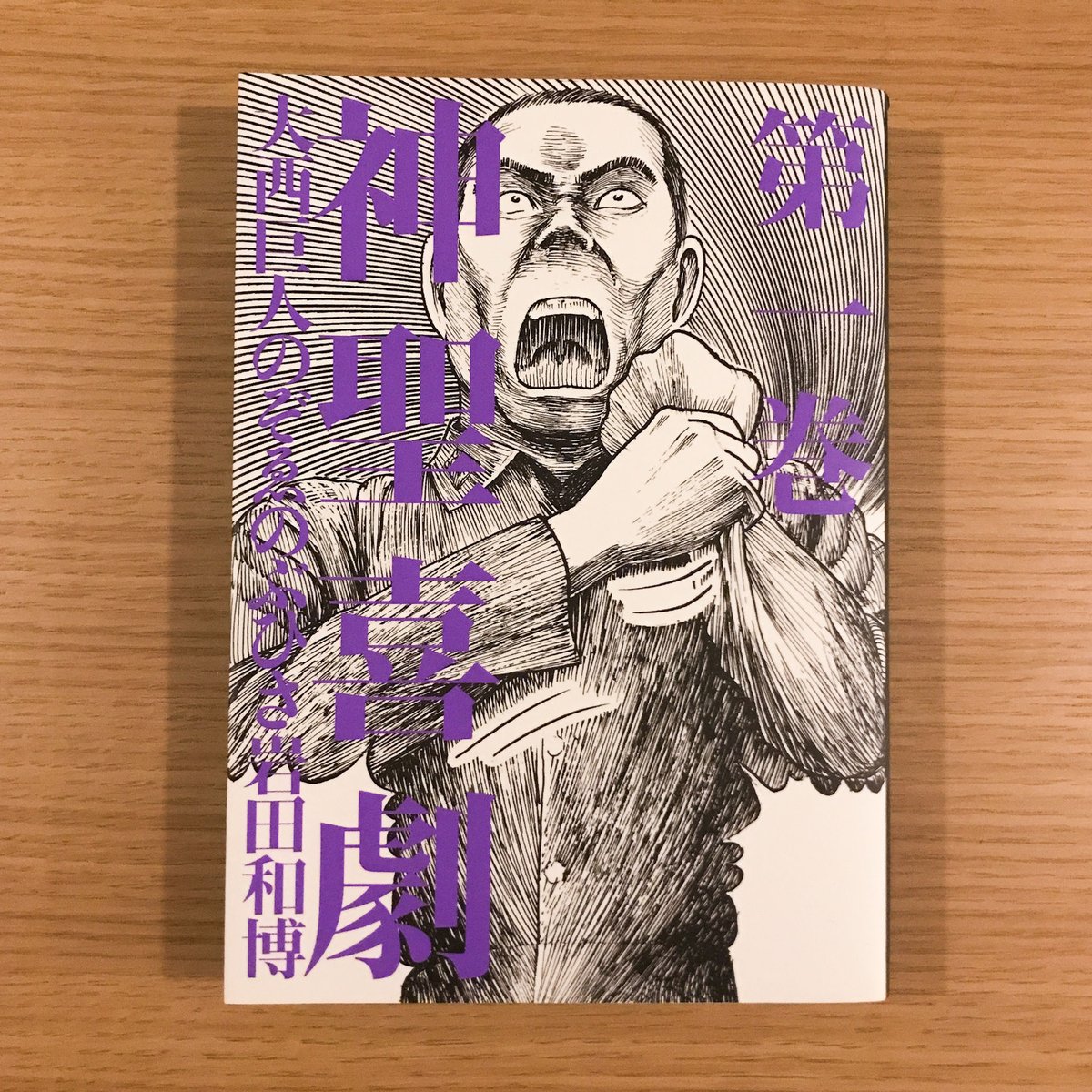 神聖喜劇 全6巻 | タバネルブックス