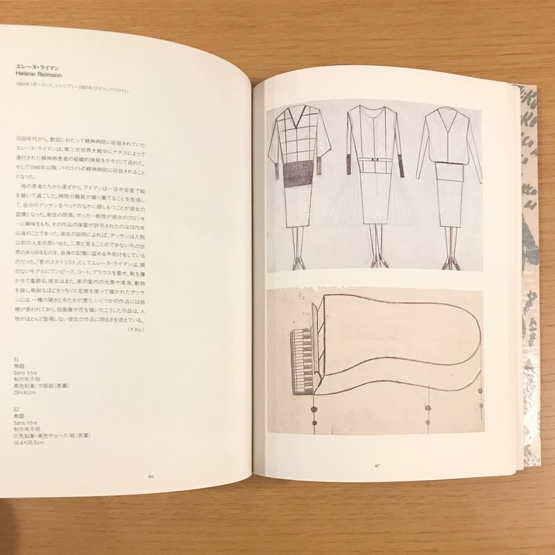 突き上げる創造力 アール・ブリュット＝生の芸術展 突き上げる創造力 アール・ブリュット=生の芸術 / コ本や