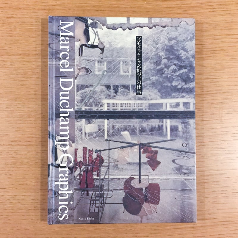 マルセル・デュシャン紙の上の仕事 | タバネルブックス