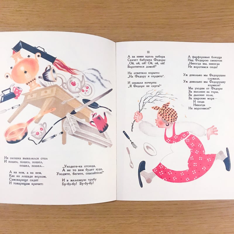 幻のロシア絵本復刻シリーズ「あわれなフェドーラ」 | タバネルブックス
